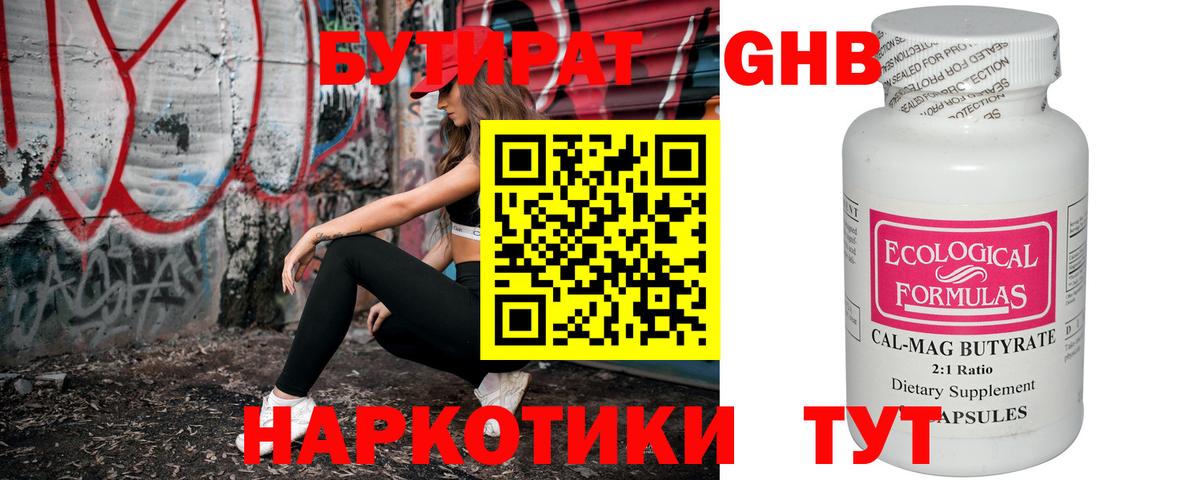 Бутират  БУТИРАТ оксибутират  Вход с VPN  Борзя 