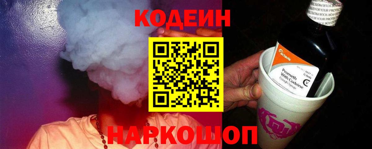Кодеиновый сироп Lean напиток Lean (лин) Борзя