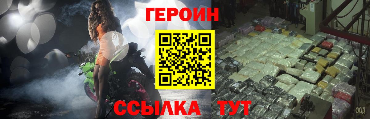 ГЕРОИН VHQ Борзя